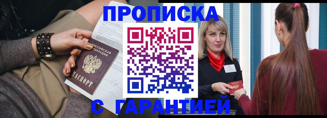 временная регистрация надежно в ЕАО