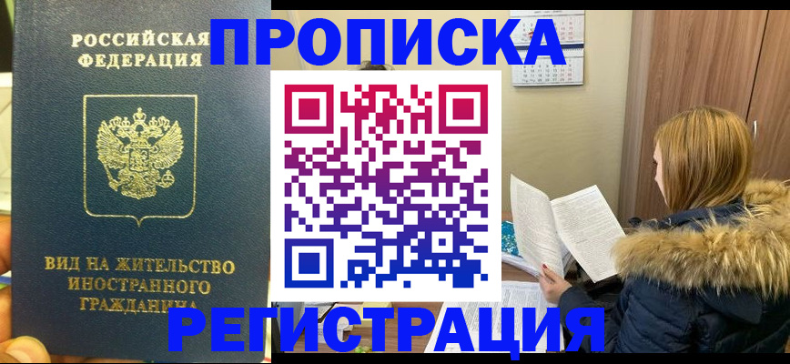 временная регистрация для школы в ЕАО