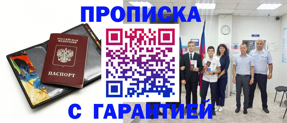 купить прописку в ЕАО