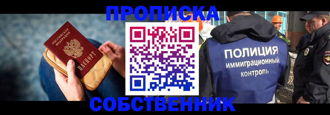 временная регистрация законно в ЕАО