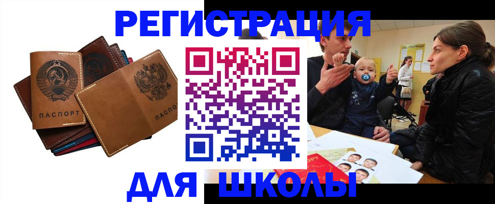 прописка ребенка в ЕАО
