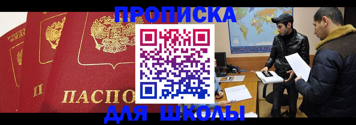 временная регистрация купить в ЕАО